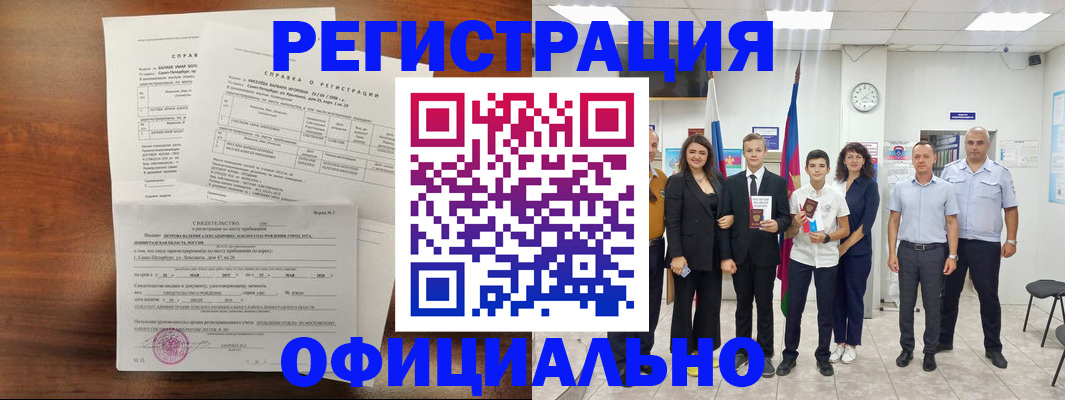 временная регистрация недорого в Медногорске